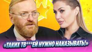 Милонов пригрозил посадить Викторию Боню 🔥 Новости Шоу-Бизнеса