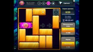 Уровень 3/ Испытание 53