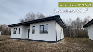 Готовый дом на Московском тракте в Тюмени