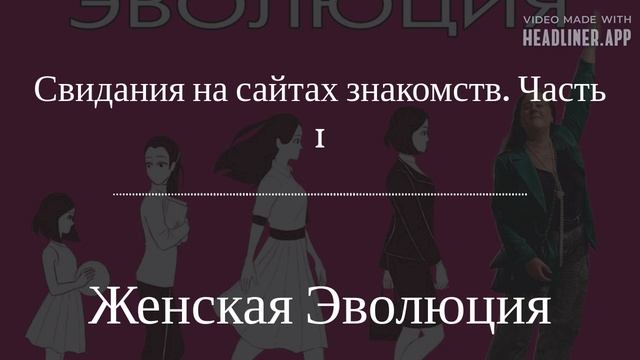 В 5 минутах от мечты и от кредита. Свидания на сайтах знакомств: Часть 1 смотреть онлайн