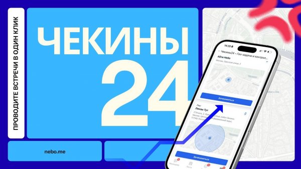 Чекины24: GPS-трекер, задачи по CRM и фотоотчеты для выездной команды