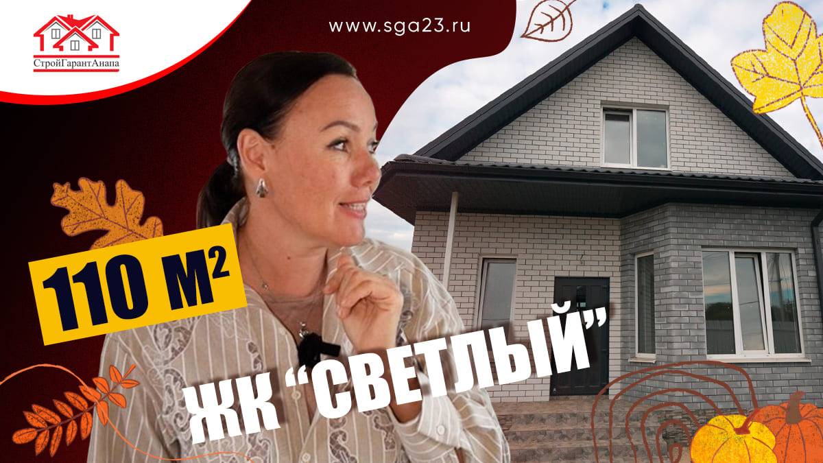 🏡✨ Дом 110 м² с террасой 22 м² в Краснодарском крае! ✨🏡 смотреть онлайн