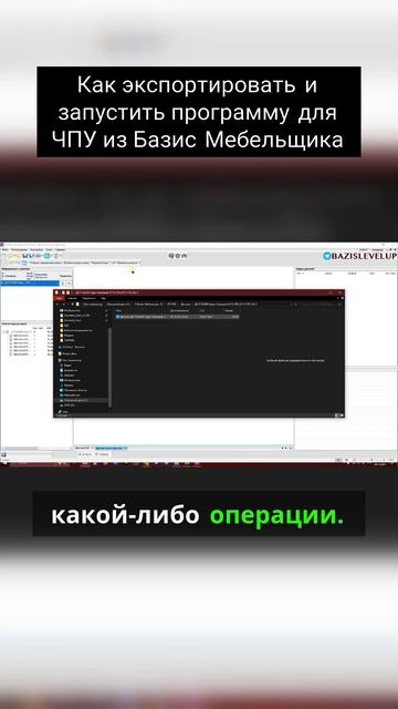 Как экспортировать и запустить программу для ЧПУ из Базис Мебельщика смотреть онлайн