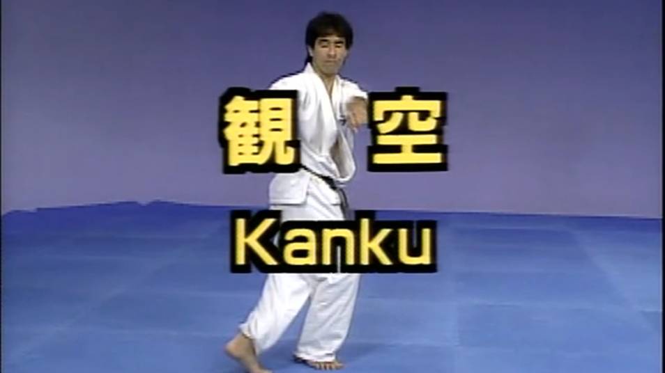 Канку - Ката Карате Кёкусинкай (Kankū - 観空)v.2 смотреть онлайн