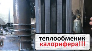 Теплообменник Меркурия 15