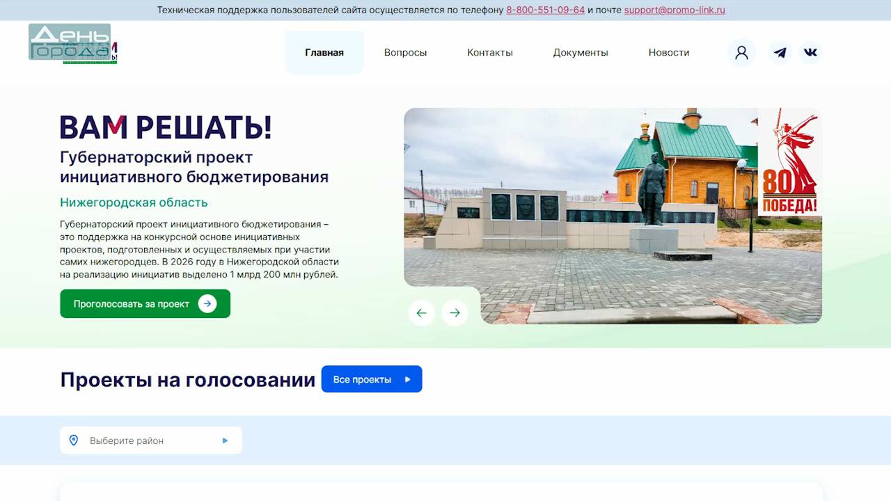 В Нижнем Новгороде продолжается голосование по проекту «Вам решать!» смотреть онлайн