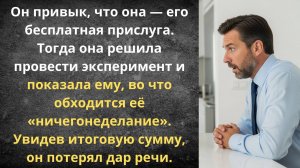 Счёт за твой комфорт | Истории из жизни