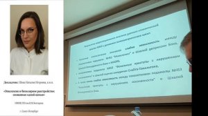 Психофармакология Симпозиум СМУ НМИЦ ПН им.В.М.Бехтерева