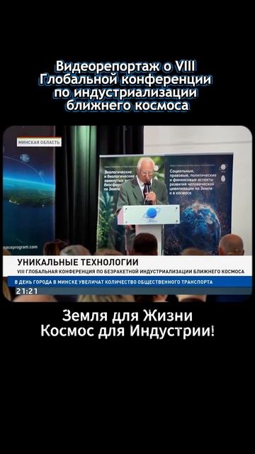 Конференция по индустриализации ближнего космоса смотреть онлайн