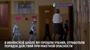 Как вести себя при ракетной опасности?