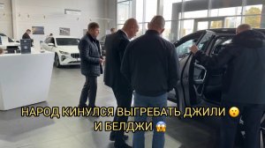 НАРОД КИНУЛСЯ ВЫГРЕБАТЬ ДЖИЛИ И БЕЛДЖИ 😱❗️
