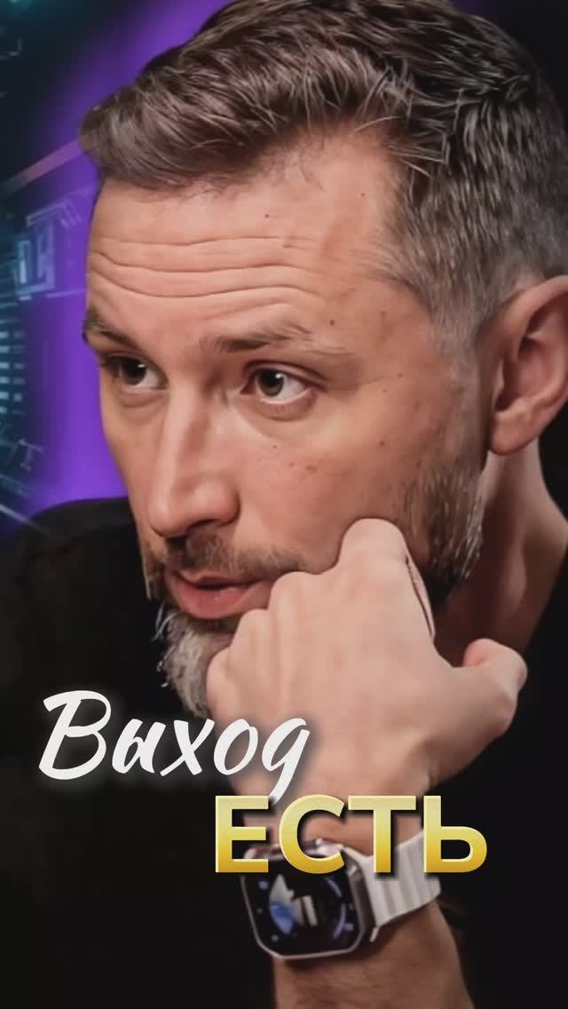 Как выйти из сложной ситуации в жизни? Дмитрий Шаменков смотреть онлайн