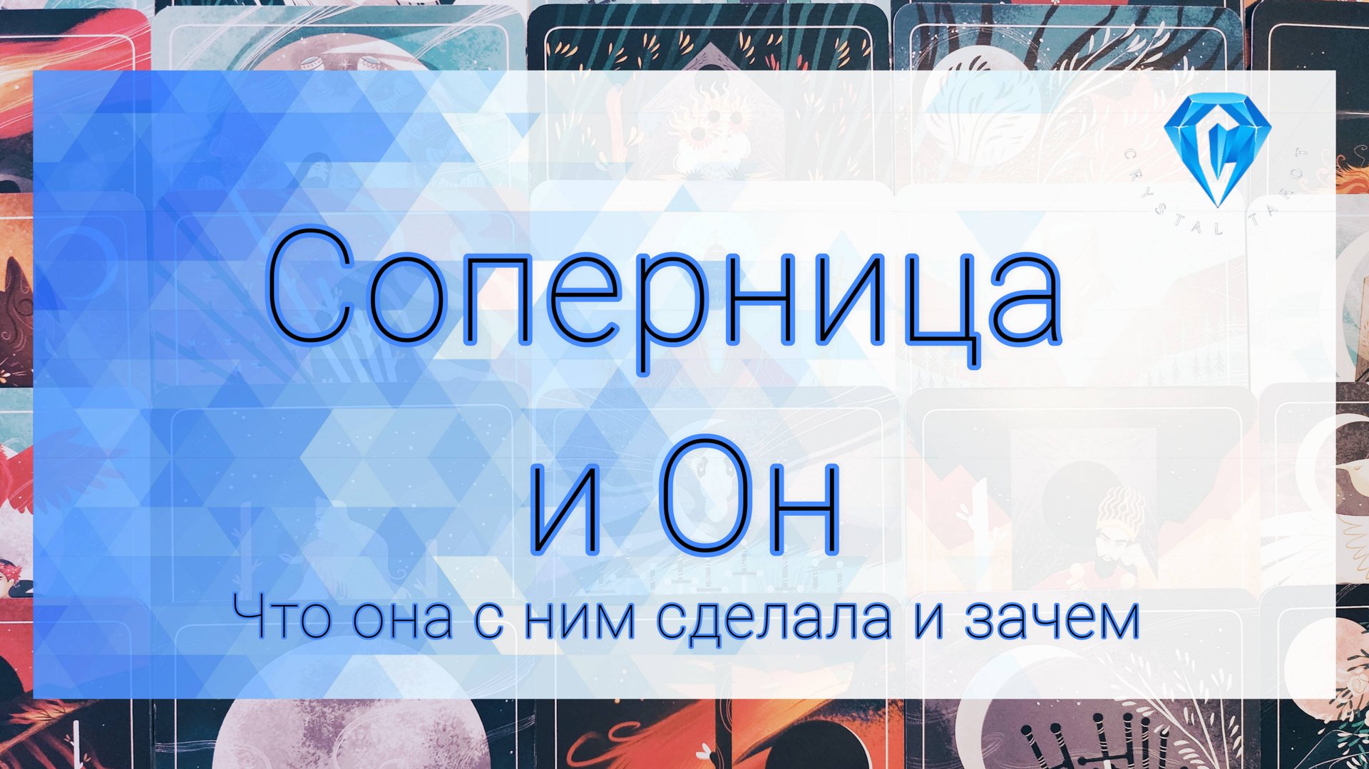 Соперница рассказывает об отношениях с Ним | ➕️ продолжение 50 оттенков 🌚😑 смотреть онлайн