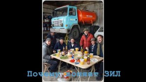 Говновоз но это КИШ - Ели мясо мужики