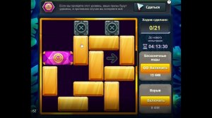 Уровень 4/ Испытание 62