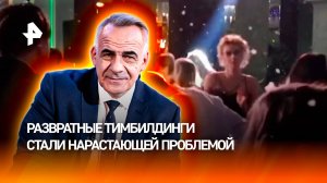 Унижай и властвуй: последователи Лесли устраивают БДСМ-тимбилдинги / ИТОГИ НЕДЕЛИ с Петром Марченко