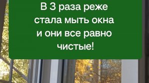 Как Мыть Окна в 3 Раза Реже с Помощью Средства “Антидождь”! Простое Решение для Чистоты Надолго