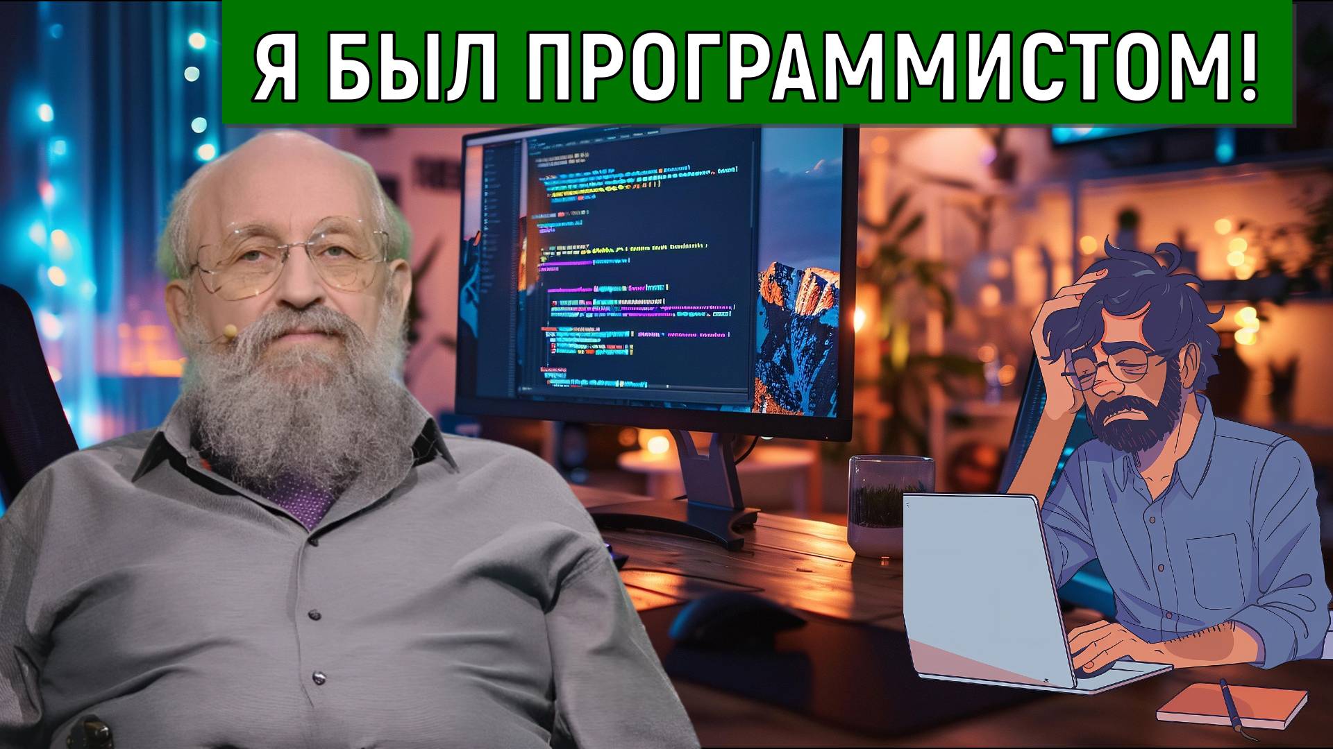 Вассерман заявил я был хорошим серьезным ПРОГРАММИСТОМ! Дефицит организаторов преодолевать труднее смотреть онлайн