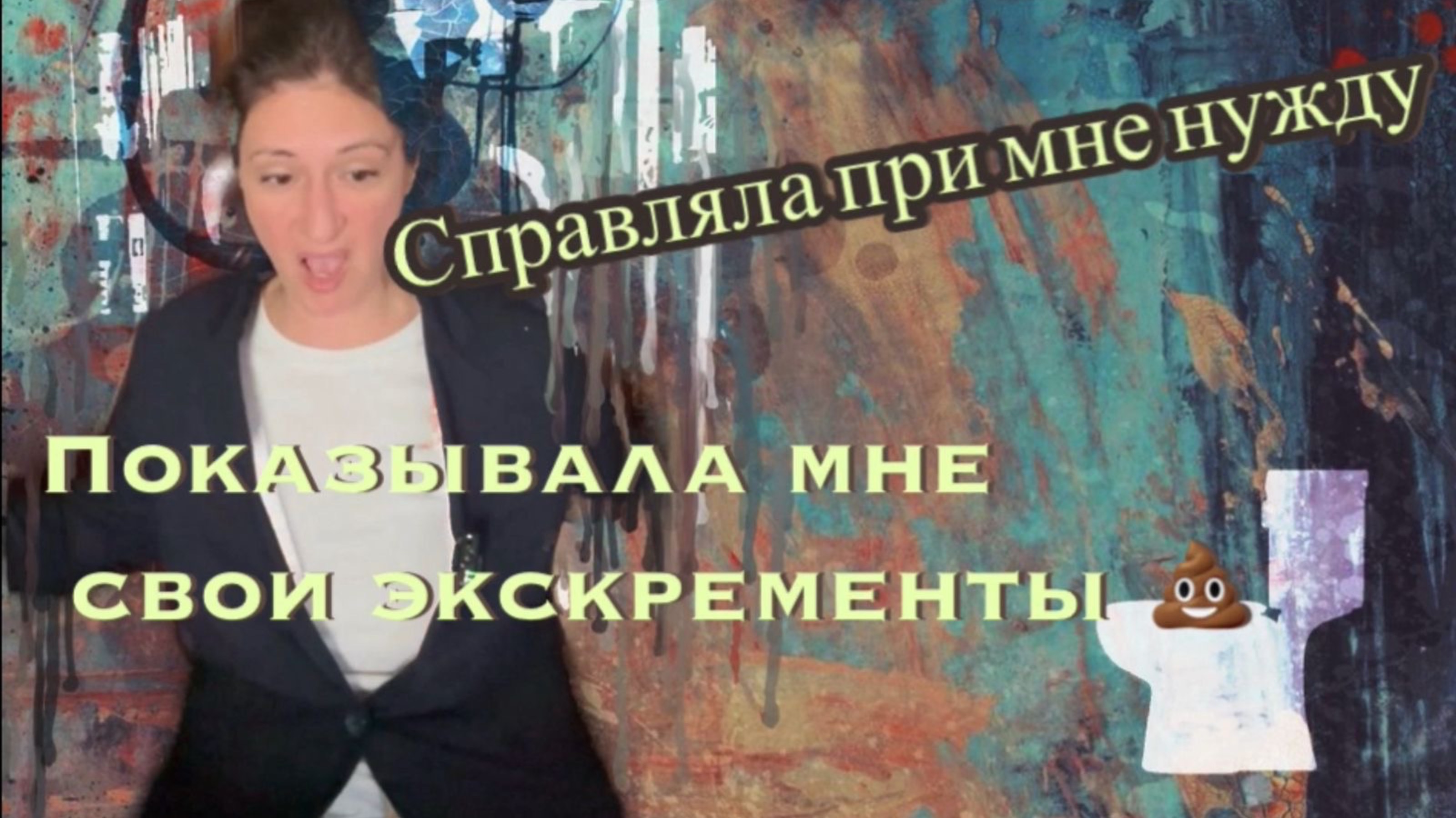 Дед ходил голый по квартире и от меня требовал / И что, он ко мне тоже приставал, что тут такого? смотреть онлайн