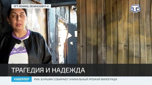 В пгт Ленино сгорел дом многодетной семьи смотреть онлайн