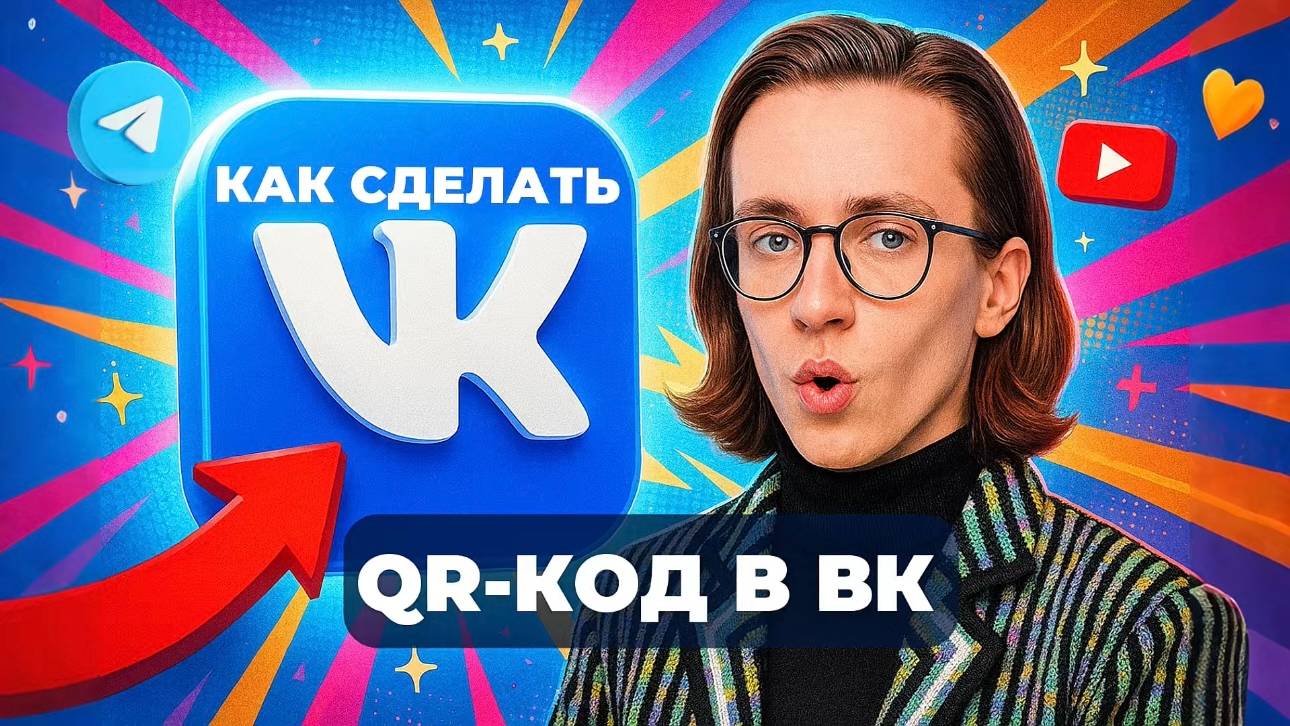 Как сделать код в вк? смотреть онлайн
