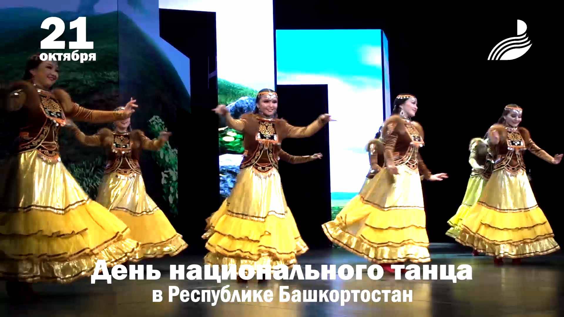 День национального танца в Республике Башкортостан смотреть онлайн