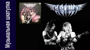 Группа "Август" - 1989 год "Ответный удар"