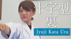Дзюдзи Ура - Ката Карате Кёкусинкай (Jyuji Kata Ura - 十字型裏)v.3