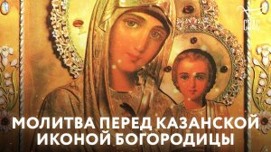 Молитва о воинах перед иконой Божией Матери «Казанская»