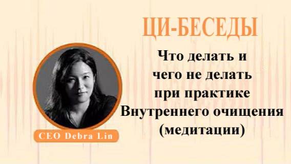 Ци04-40 Что можно и нельзя делать при 