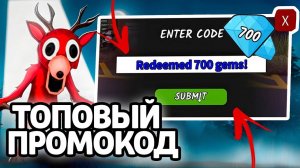 ТОПОВЫЙ ПРОМОКОД! НОВЫЕ РАБОЧИЕ ПРОМОКОДЫ НА ГЕМЫ И КЛАССЫ В 99 НОЧЕЙ В ЛЕСУ!