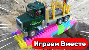 МУЛЬТИКИ ПРО МАШИНКИ И КОНСТРУКТОР ДЛЯ ДЕТЕЙ 🚗 ИГРАЕМ В ИГРУШЕЧНЫЕ ГРУЗОВИКИ И СТРОИМ МОСТ