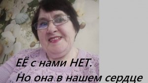 От нас ушла наш блогер, друг и просто замечательная женщина НИНА НОЖНОВА. 21.10.25