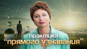 Как УВИДЕТЬ РЕАЛЬНОСТЬ, где НЕТ РАЗДЕЛЕНИЯ между