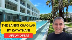 The Sands Khao Lak by Katathani - семейный рай на берегу моря | Пхукет | Као Лак |