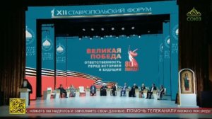 Выступление монаха Киприана на ХII Ставропольском форуме Всемирного Русского Народного Собора