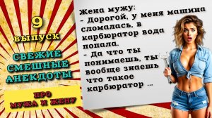 Анекдоты про мужа и жену. Смешные шутки и истории для хорошего настроения.