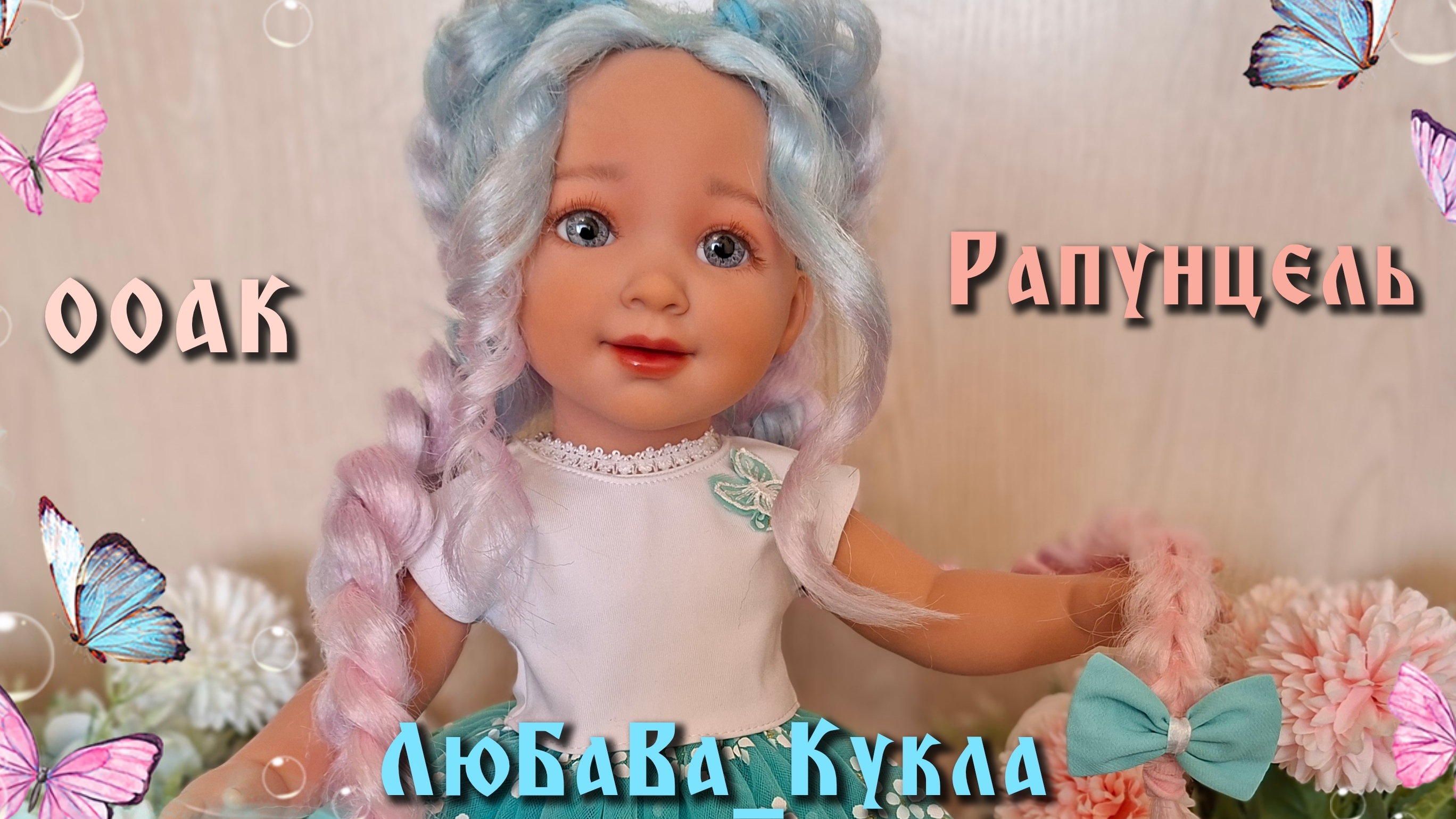 Авторская кукла Каролина. Шарнирная кукла. ООАК.
#любавакукла#ооак#авторскаякула# смотреть онлайн