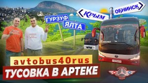 Как я впервые увидел море😍// Тусовка в Артеке😎 // Дорога домой🤗