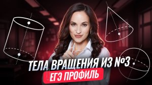 Ященко 2026 | Все типы задания 3 ЕГЭ | Профильная математика | Умскул