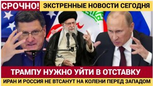 Трамп Должен Уйти! Сша опозорены перед всем Миром. Иран  и РФ уничтожат Запад SCott Ritter