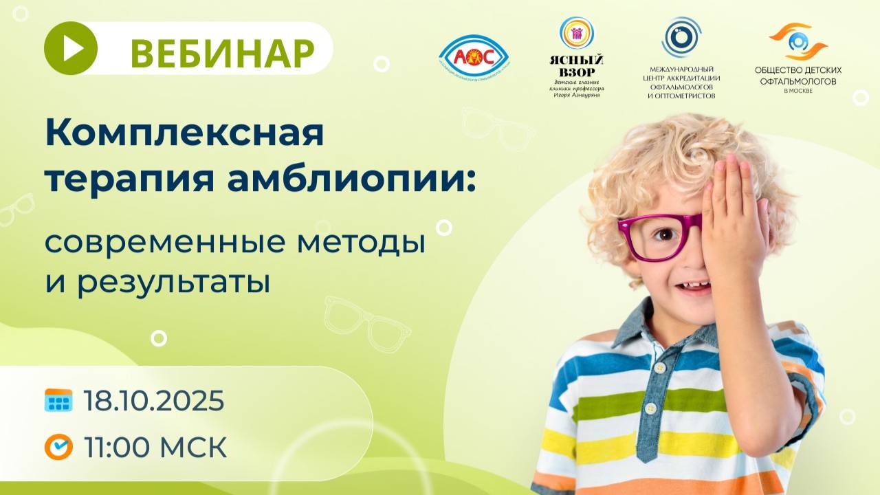 Ассоциация Офтальмологов Страбизмологов