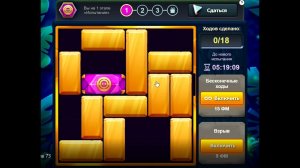 Уровень 1/ Испытание 73