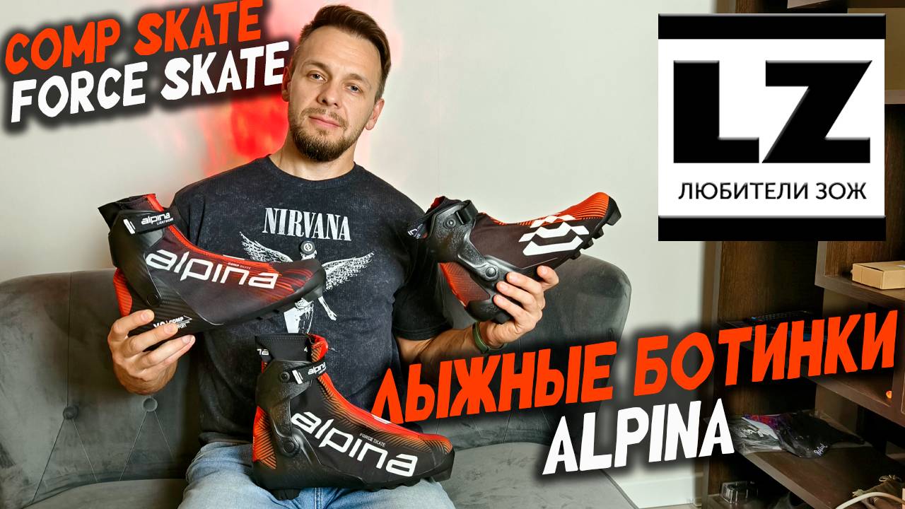 Alpina Comp Skate | Обзор лыжных ботинок смотреть онлайн