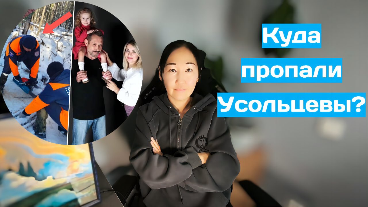 Семья Усольцевых/Убили беглые зэки?/Как избежать ужасного конца?