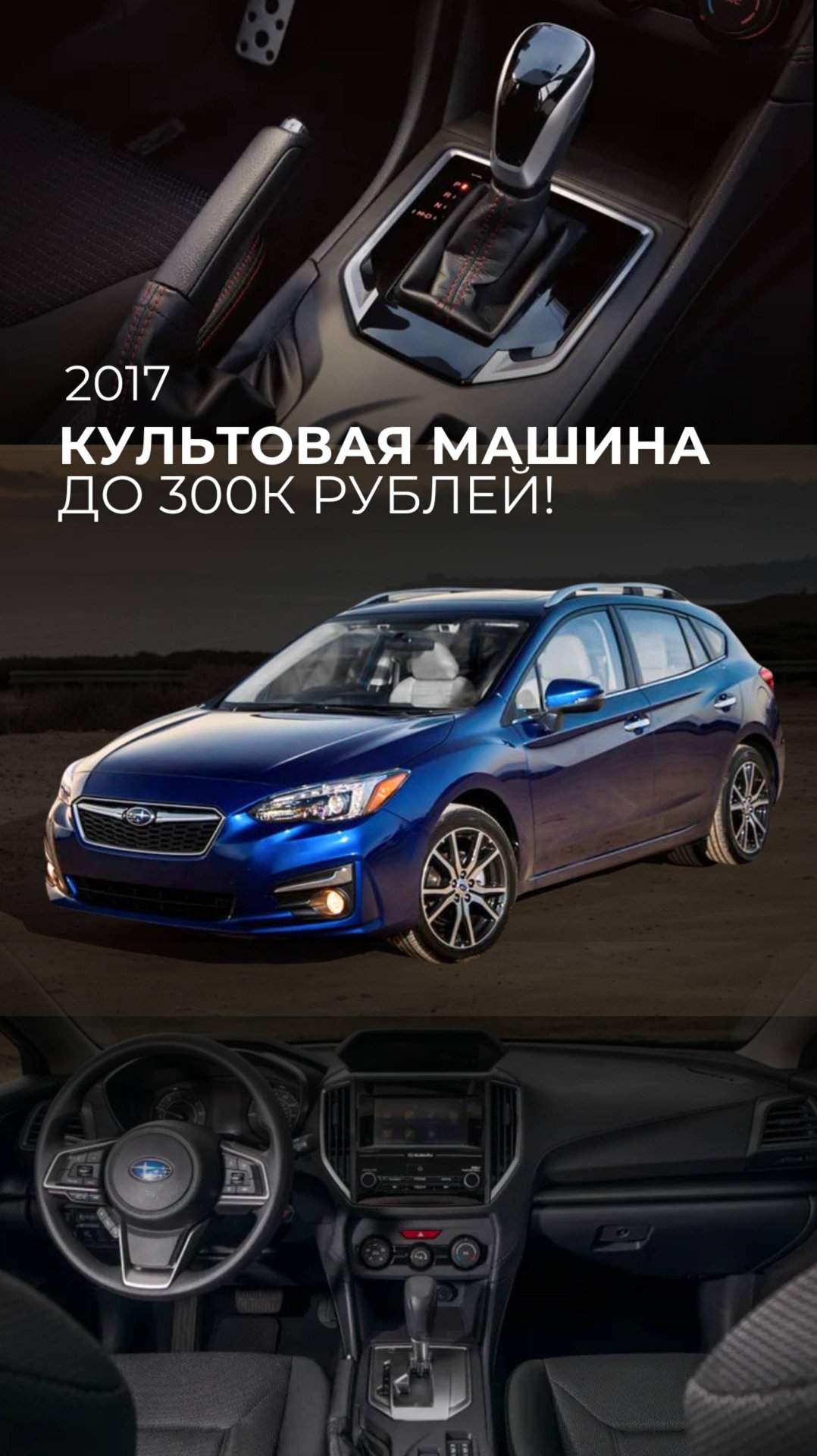 Обзор Subaru Impreza 2017 года смотреть онлайн