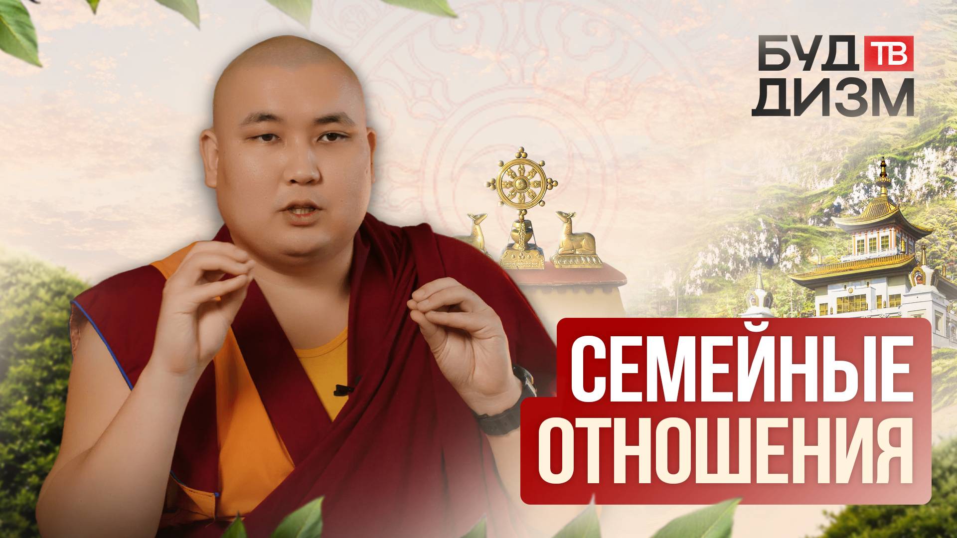 Выпуск 65 — Семейные отношения смотреть онлайн