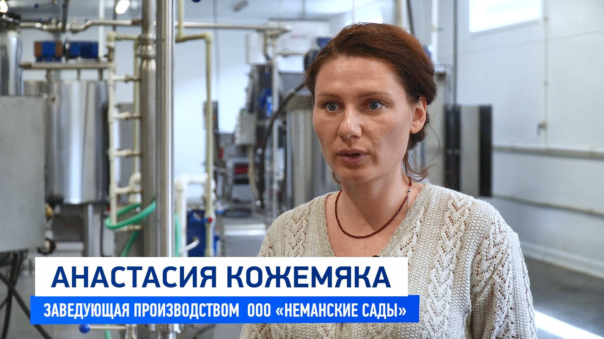 ООО "Неманские сады" смотреть онлайн