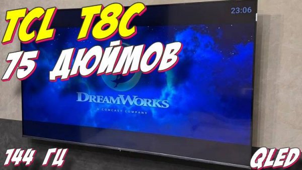 Телевизор TCL 75 T8C QLED
