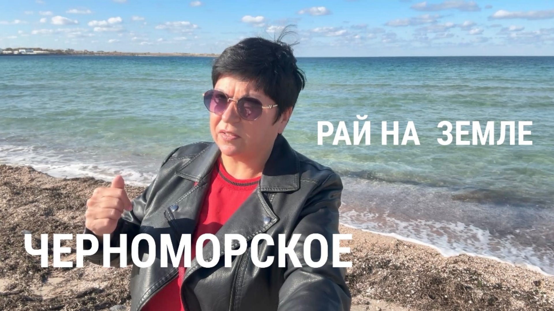 21.10.25 Черноморское меняется. ФОК! ЖК Бухта Счастливая смотреть онлайн